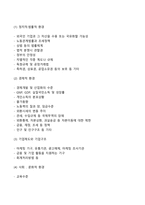 국제경영을 위해서는 국제적 환경에 대한 인식이 필요하게 된다 따라서 국제적 문화적 환경, 법률적 환경, 경제적 환경에 대하여 간략히 기술하시오-3