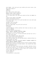 채동번의 중국 히스토리 명나라 역사소설 명사통속연의 31회 32회 한문 및 한글번역-2
