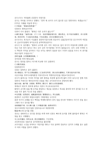 채동번의 중국 히스토리 명나라 역사소설 명사통속연의 31회 32회 한문 및 한글번역-6