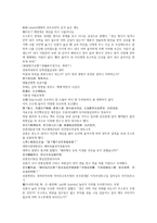 채동번의 중국 히스토리 명나라 역사소설 명사통속연의 31회 32회 한문 및 한글번역-13