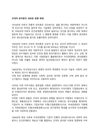 근대적 관리론의 새로운 방향 배경-1