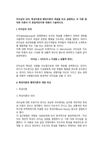 리더십의 의의, 특성이론과 행위이론의 개념을 비교 설명하고, 두 이론 중 어떤 이론이 더 현실적인지에 대해서 기술-3
