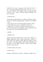 리더십의 의의, 특성이론과 행위이론의 개념을 비교 설명하고, 두 이론 중 어떤 이론이 더 현실적인지에 대해서 기술-4