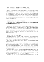 레포트_학습자개인차와교육 유아의 기질(EBS, 2017) : 아기성장보고서 제5편 육아의 키워드 기질 영상을 감상한 후 성격에 대한 자신의 생각과 교육에 대한 시사점 정리하기-2