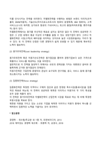 마이클 포터(Michael Porter)교수가 제시한 경쟁세력 모형(five force model)에 대하여 설명하고, 기업이 경쟁우위 확보 방안으로 사용할 수 있는 본원적 전략인 원가우위 전략과 차별화 전략, 집중화 전략의 개념 및 사례를 작성하시오-3
