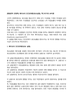 [행동론적 경영학] 메이요의 인간관계론(호손실험), 맥그리거의 XY이론-1