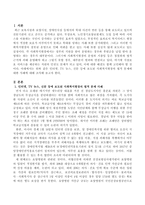 인터넷, TV뉴스, 신문 등에 보도된 사회복지현장의 법적 문제에 대한 사례조사-2