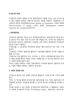 주식회사의 특징(유한책임제도, 자본의 증권화제도, 소유와 경영의 분리)-2