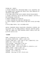 중소기업의 역할 및 육성방안-2