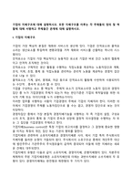 기업의 지배구조에 대해 설명하시오 또한 지배구조를 이루는 각 주체들의 정의 및 역할에 대해 서명하고 주체들간 관계에 대해 설명하시오-2