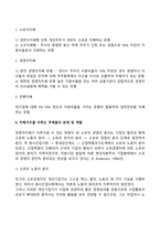 기업의 지배구조에 대해 설명하시오 또한 지배구조를 이루는 각 주체들의 정의 및 역할에 대해 서명하고 주체들간 관계에 대해 설명하시오-3