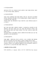 [경영자지배] 경영자혁명론, 테크노스트럭처-3