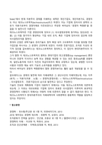 [경영자지배] 경영자혁명론, 테크노스트럭처-4