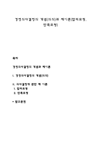 경영의사결정의 개념(의의)과 제이론(합리모형, 만족모형)-1