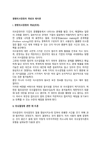 경영의사결정의 개념(의의)과 제이론(합리모형, 만족모형)-2