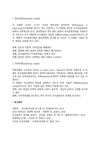 경영의사결정의 개념(의의)과 제이론(합리모형, 만족모형)-3