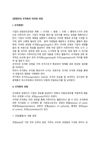 [경영관리] 조직화의 의의와 과정-2