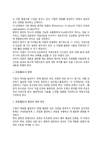 [경영관리] 조직화의 의의와 과정-3