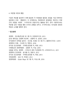 [경영관리] 조직화의 의의와 과정-4