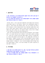 한국전기안전공사자기소개서]2020년 한국전기안전공사 자기소개서+면접 한국전기안전공사자소서 한국전기안전공사자기소개서예시문 한국전기안전공사자기소개서-2