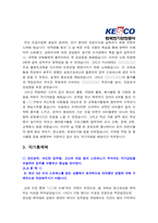 한국전기안전공사자기소개서]2020년 한국전기안전공사 자기소개서+면접 한국전기안전공사자소서 한국전기안전공사자기소개서예시문 한국전기안전공사자기소개서-3