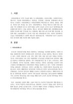 오늘날 사회보험제도가 보편적 제도로서 발전되었는데, ‘사회안전망’으로서 공공부조와의 차이점에 대해 의견-2