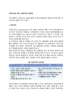 라인조직과 라인-스탭조직의 장단점-1