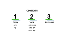 경쟁기업전략비교 - 네이버 VS 다음-2