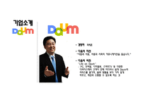 경쟁기업전략비교 - 네이버 VS 다음-12