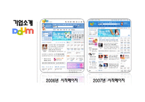 경쟁기업전략비교 - 네이버 VS 다음-17