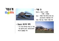 경쟁기업전략비교 - 네이버 VS 다음-19