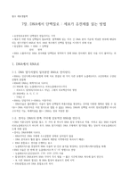 DNA에서 단백질로-세포가 유전체를 읽는 방법-1