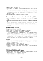 Observational Methods, Rating Scales,-7