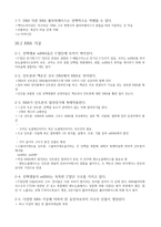 26장. RNA 대사 (레닌저 생화학)-3