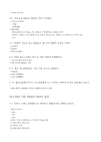 26장. RNA 대사 (레닌저 생화학)-4