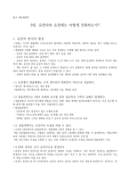 유전자와 유전체는 어떻게 진화하는가(세포생물학)-1