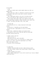 [교직실무] 학교회계 & 학교시설-8
