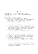 역사를 통한 창의적체험활동 수업설계 및 시연-1