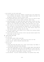 역사를 통한 창의적체험활동 수업설계 및 시연-2