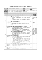 국어과 예절교육 관련 교수-학습 과정안 (기분을 말해요)-2