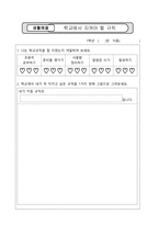 국어과 예절교육 관련 교수-학습 과정안 (기분을 말해요)-6