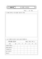 국어과 예절교육 관련 교수-학습 과정안 (기분을 말해요)-9
