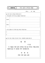 국어과 예절교육 관련 교수-학습 과정안 (기분을 말해요)-11