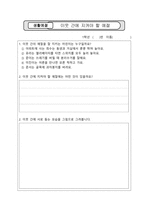 국어과 예절교육 관련 교수-학습 과정안 (기분을 말해요)-15