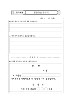 국어과 예절교육 관련 교수-학습 과정안 (기분을 말해요)-19