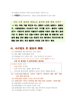 율곡 사상의 혁신적 조명-2