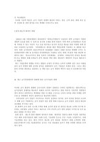 급식 경영 환경의 변화와 급식 기업의 변화-4