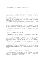 급식 경영 환경의 변화와 급식 기업의 변화-5
