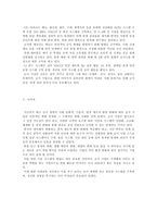 급식 경영 환경의 변화와 급식 기업의 변화-6