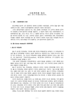 [사회계약론] 홉스, 로크, 루소를 중심으로-1